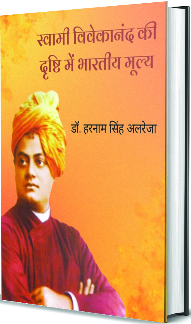 स्वामी विवेकानंद की दृष्टि में भारतीय मूल्य